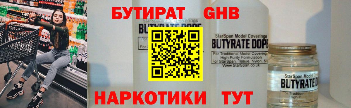 БУТИРАТ вода Чапаевск