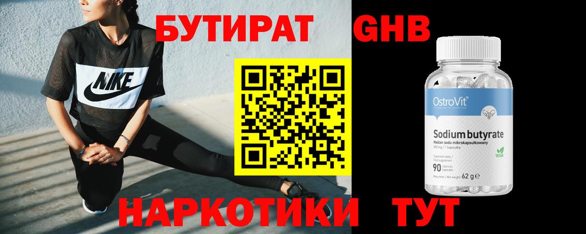 Чапаевск  Бутират жидкий экстази  Вход с VPN 