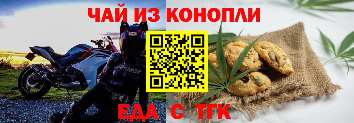 Чапаевск  Печенье с ТГК марихуана  Вход с VPN 