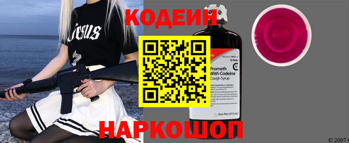 Чапаевск  Кодеиновый сироп Lean напиток Lean (лин)  Codein напиток Lean (лин)  Вход с VPN 