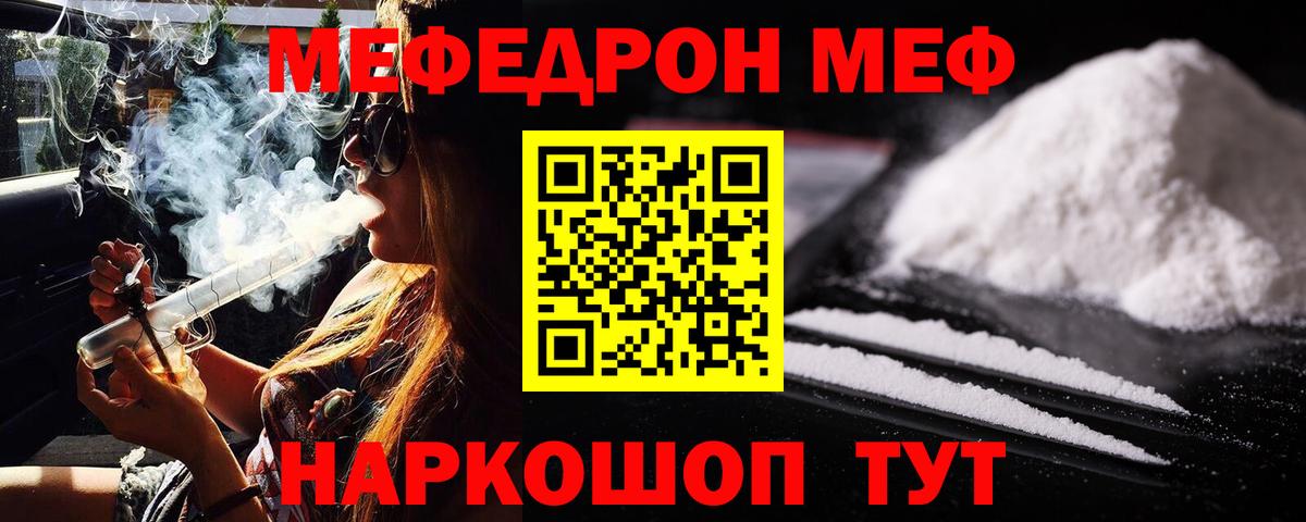 Мефедрон мяу мяу  МЕФ мяу мяу  Мефедрон  Чапаевск  Вход с VPN 