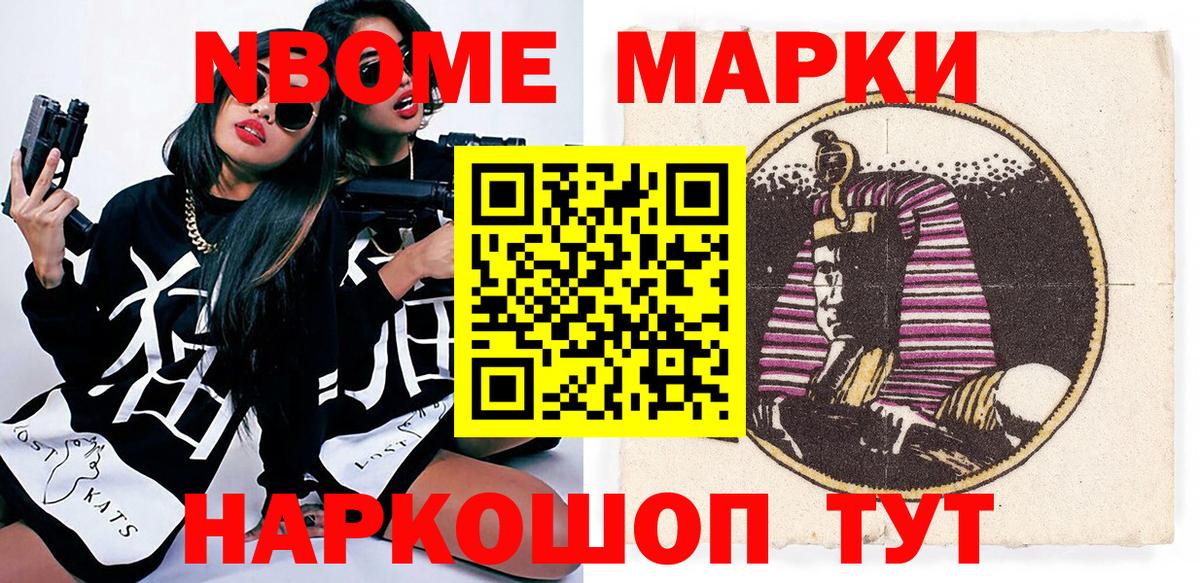 Марки NBOMe 1500мкг  Вход с VPN  Марки 25I-NBOMe  Чапаевск 